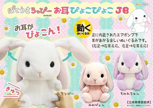 ぽてうさろっぴーお耳ぴょこぴょこJBの台紙