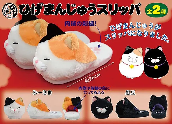ひげまんじゅうスリッパ ラインナップ 1