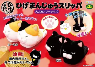 ひげまんじゅうスリッパの画像