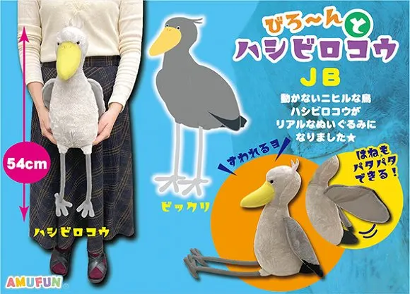 びろーんとハシビロコウ ラインナップ 3