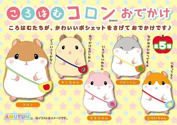 ころはむコロンおでかけ(画像)