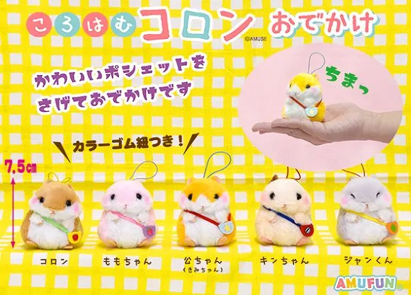 ころはむコロンおでかけ ラインナップ 6