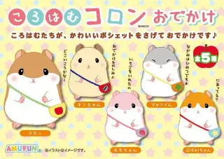 ころはむコロンおでかけの画像