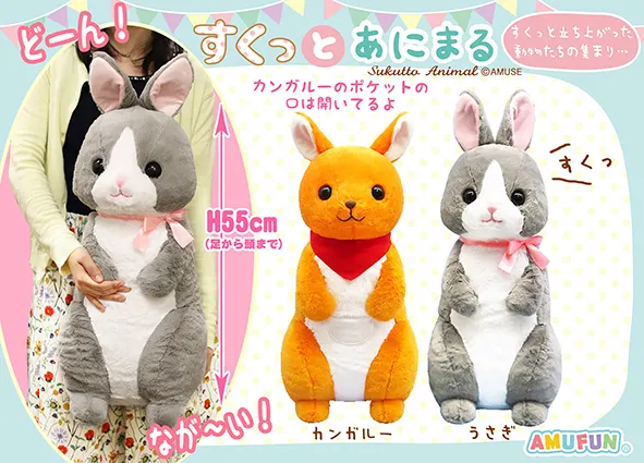 すくっとあにまる ラインナップ 2