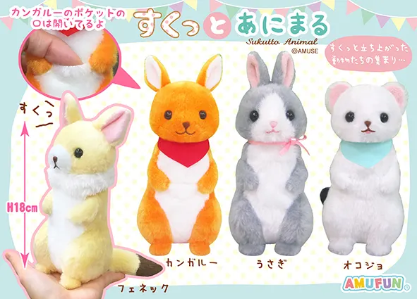 すくっとあにまる ラインナップ 3