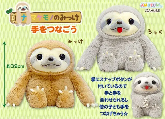 ナマケモノのみっけ手をつなごう ラインナップ 2