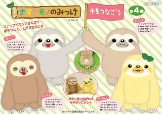 ナマケモノのみっけ手をつなごうの画像