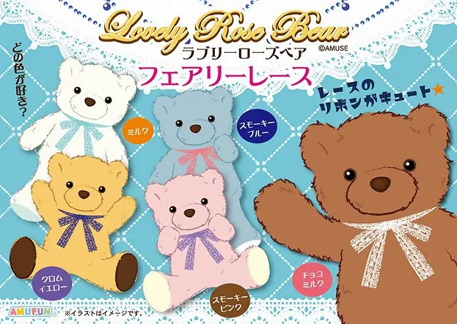 ラブリーローズベアフェアリーレース(画像)