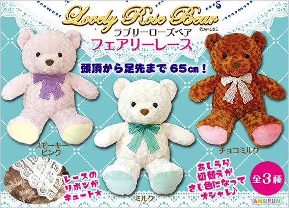 ラブリーローズベアフェアリーレース ラインナップ 2