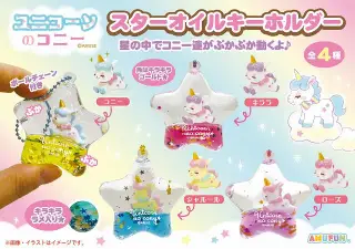 ユニコーンのコニースターオイル KHの画像
