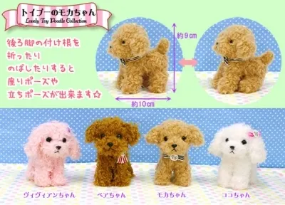 トイプーのモカちゃん ラインナップ 4