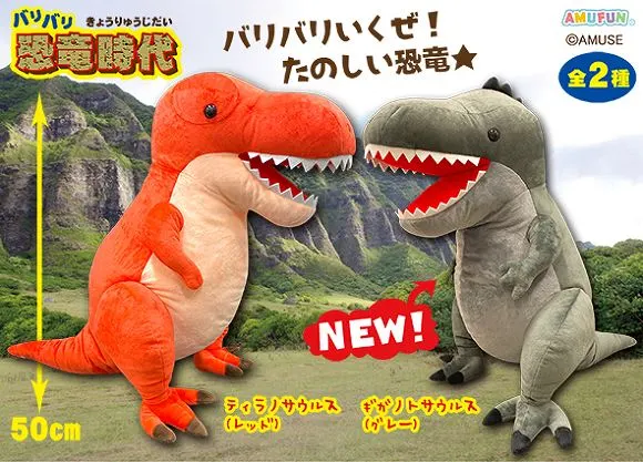 バリバリ恐竜時代 ラインナップ 1