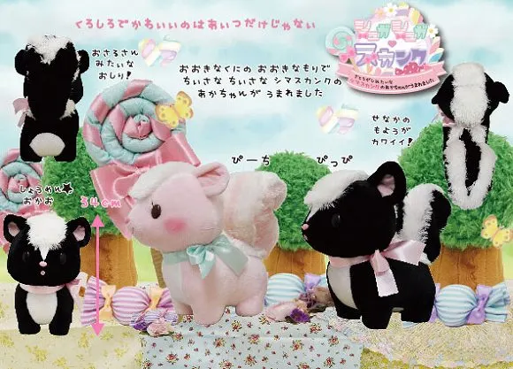 シュガシュガ・スカンク ラインナップ 1
