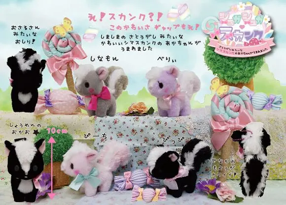 シュガシュガ・スカンク ラインナップ 3