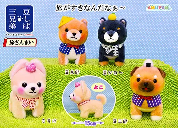 ≪4月の新商品≫ 豆しば三兄弟旅ざんまい ラインナップ 3