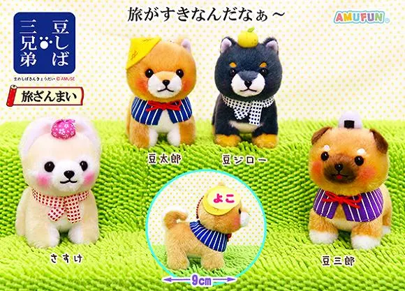≪4月の新商品≫ 豆しば三兄弟旅ざんまい ラインナップ 4