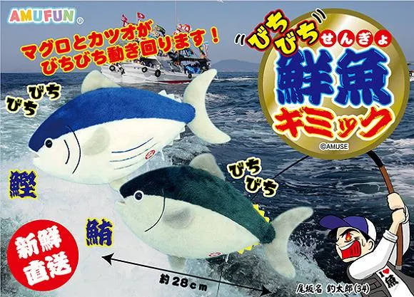 びちびち鮮魚ギミック(画像)