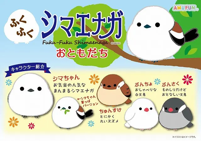 ≪4月の新商品≫ ふくふくシマエナガおともだちの台紙