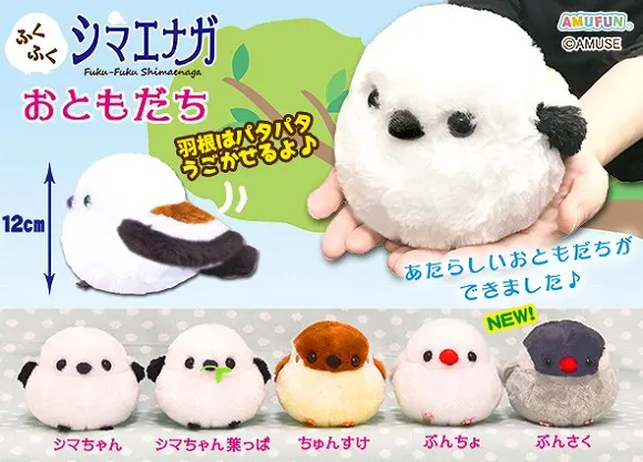 ≪4月の新商品≫ ふくふくシマエナガおともだち ラインナップ 3