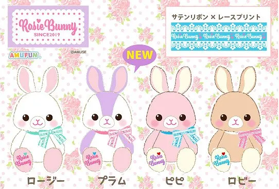 ≪4月の新商品≫ ロージーバニーファンシーリボン(画像)