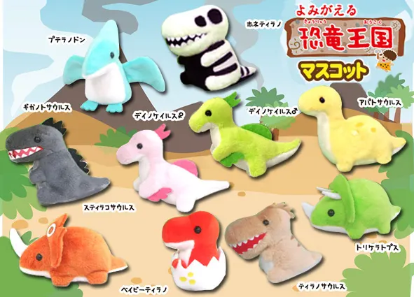 ぷちまるよみがえる恐竜王国 ラインナップ 2