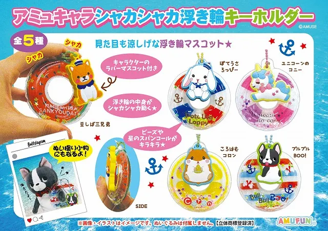 アミュキャラシャカシャカ浮き輪 KHの台紙