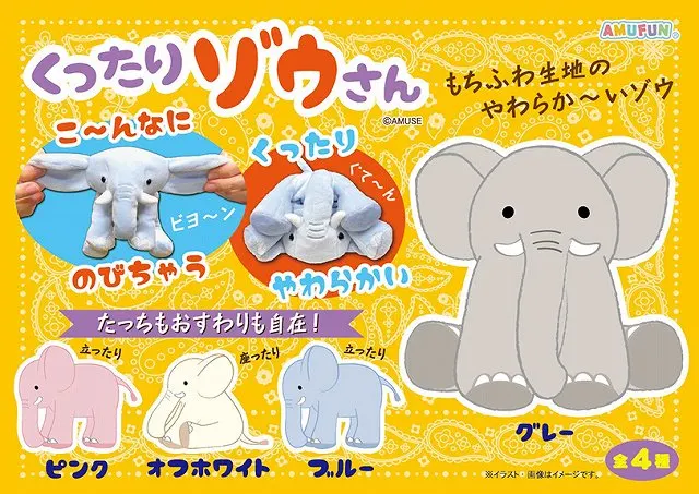 くったりゾウさんの台紙