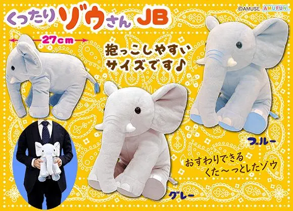 くったりゾウさん ラインナップ 2