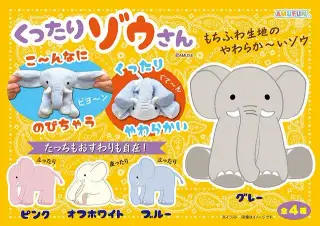 くったりゾウさんの画像