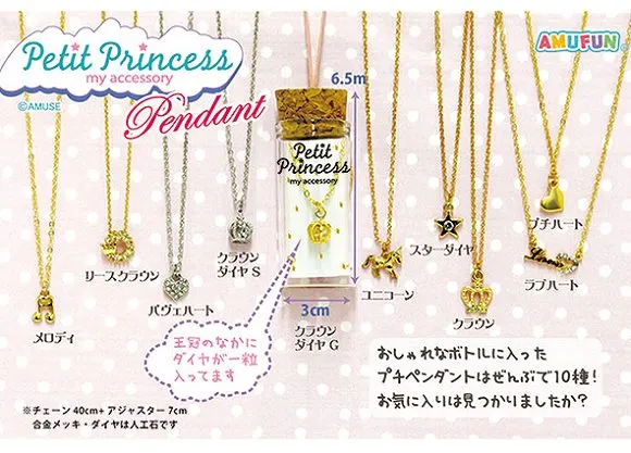 プチプリンセスアクセペンダント ラインナップ 1