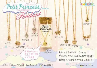 プチプリンセスアクセペンダントの画像