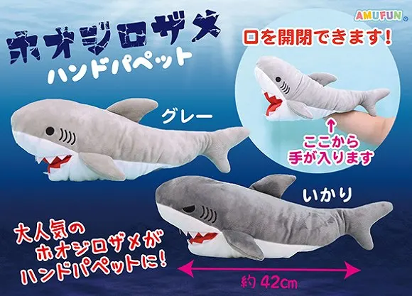 ホオジロザメハンドパペット(画像)