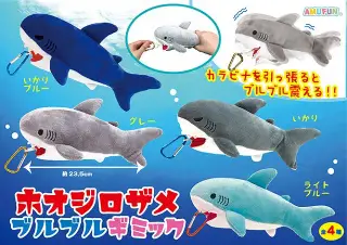 ホオジロザメブルブルギミックの画像