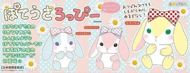 ≪5月の新商品≫ ぽてうさろっぴードーリードロップの台紙
