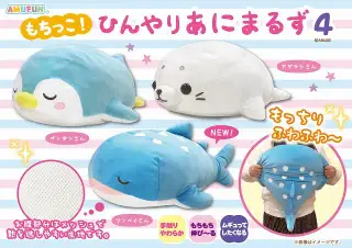 ≪５月の新商品≫ もちっこ！ひんやりあにまるず4の画像