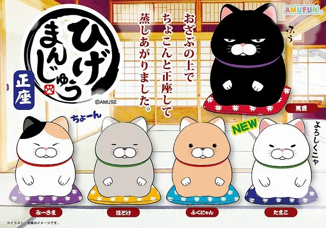 ≪5月の新商品≫ ひげまんじゅう正座の台紙