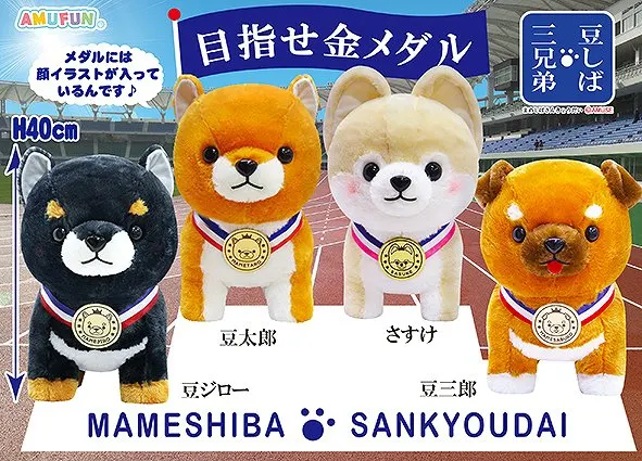 ≪5月の新商品≫ 豆しば三兄弟目指せ金メダル ラインナップ 1