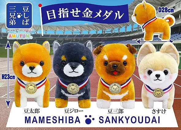 ≪5月の新商品≫ 豆しば三兄弟目指せ金メダル ラインナップ 2