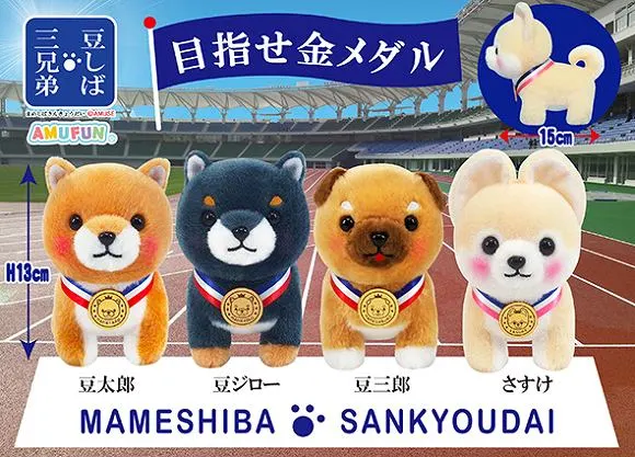 ≪5月の新商品≫ 豆しば三兄弟目指せ金メダル ラインナップ 3