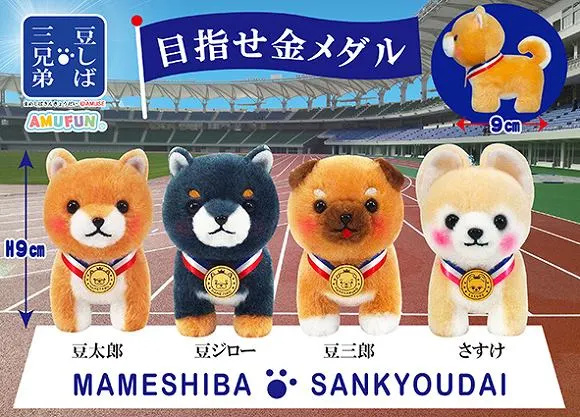≪5月の新商品≫ 豆しば三兄弟目指せ金メダル ラインナップ 4