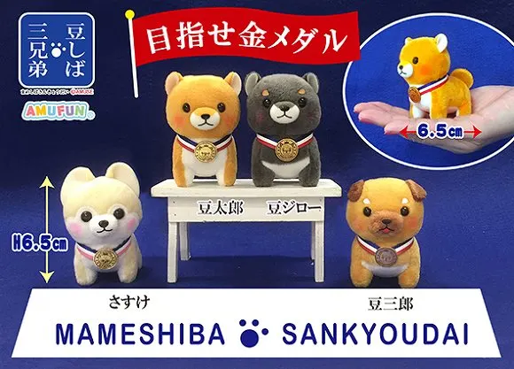 ≪5月の新商品≫ 豆しば三兄弟目指せ金メダル ラインナップ 5