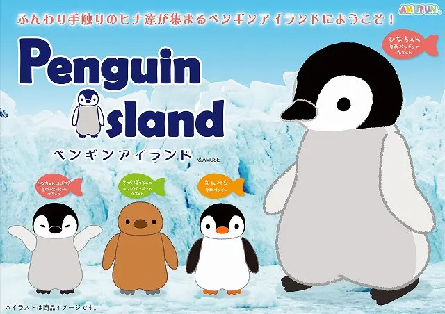 ≪5月の新商品≫ ペンギンアイランドの台紙