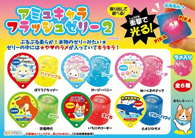 アミュキャラフラッシュゼリー2KHの台紙