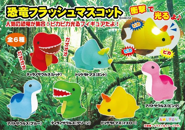 恐竜フラッシュマスコットの台紙
