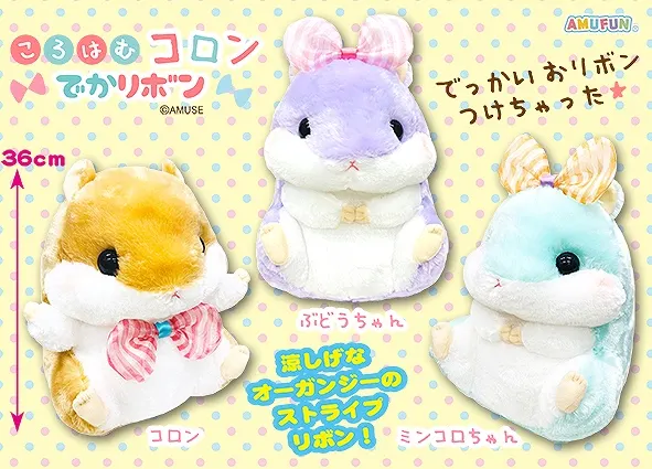 ころはむコロンでかリボン ラインナップ 1