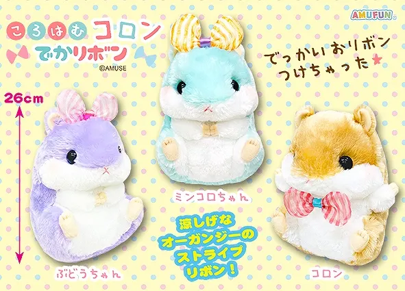 ころはむコロンでかリボン ラインナップ 2