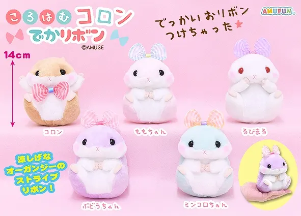 ころはむコロンでかリボン ラインナップ 3