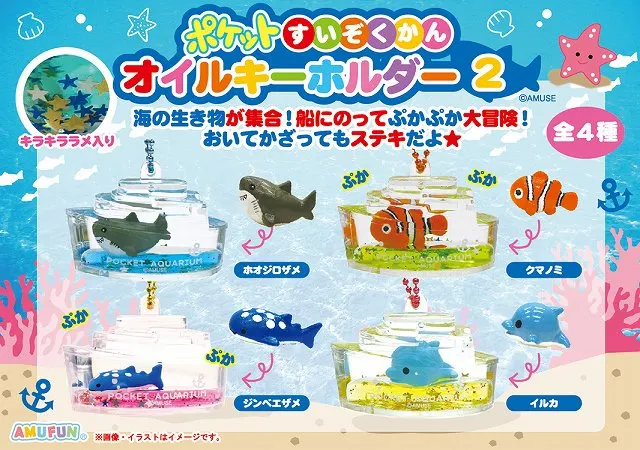 ポケット水族館オイル2KHの台紙