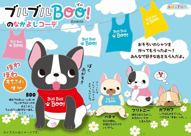 ブルブルBOO! のなかよしコーデの台紙