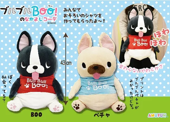 ブルブルBOO! のなかよしコーデ ラインナップ 1